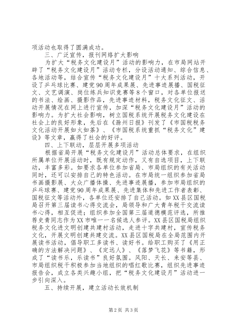 XX市国家税务局税务文化战略规划 _第2页