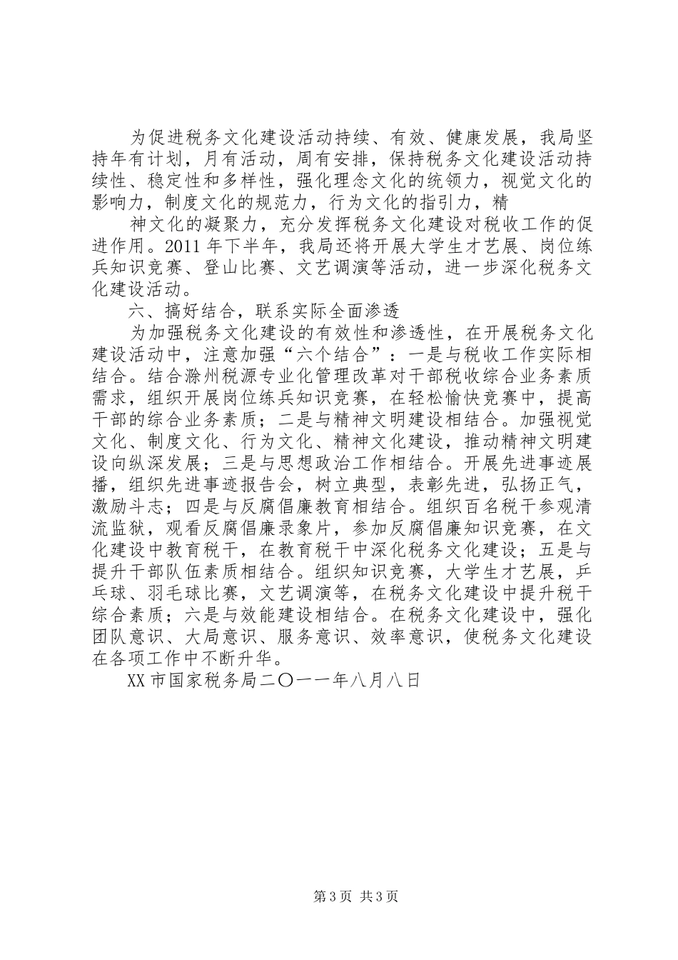 XX市国家税务局税务文化战略规划 _第3页
