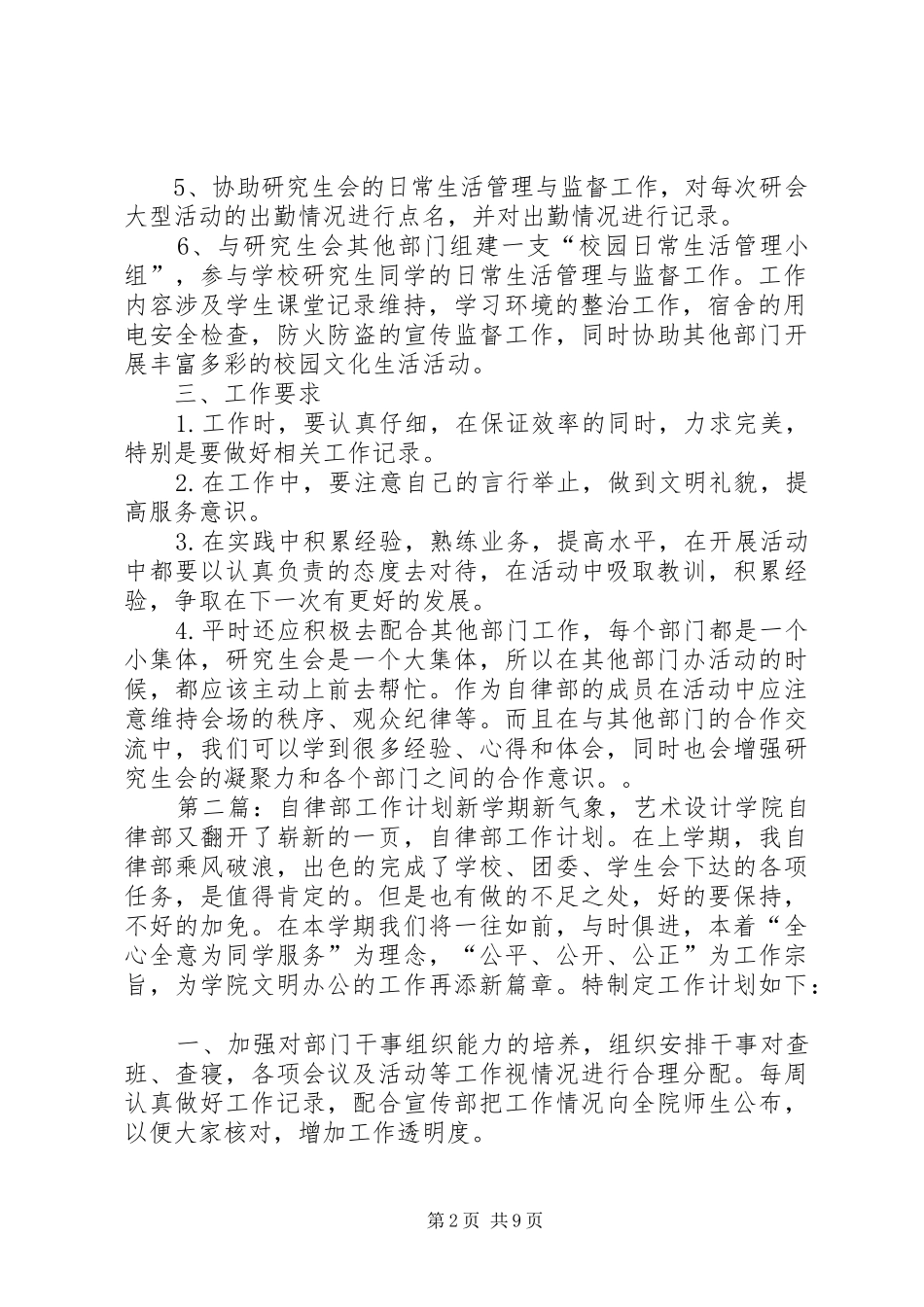 自律部工作计划_1 _第2页