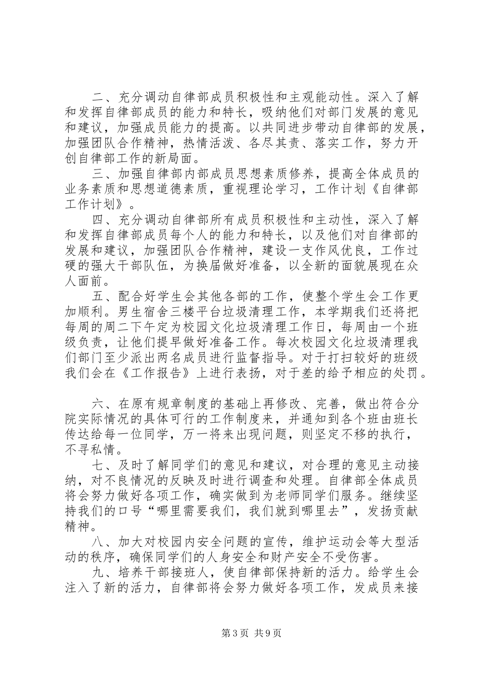 自律部工作计划_1 _第3页