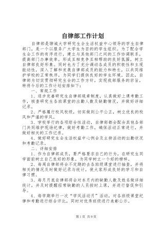 自律部工作计划_1 
