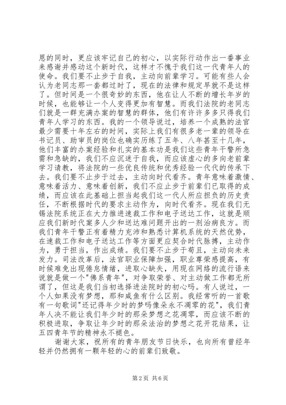 青年干警代表发言稿：新时代的青春和奋斗_第2页