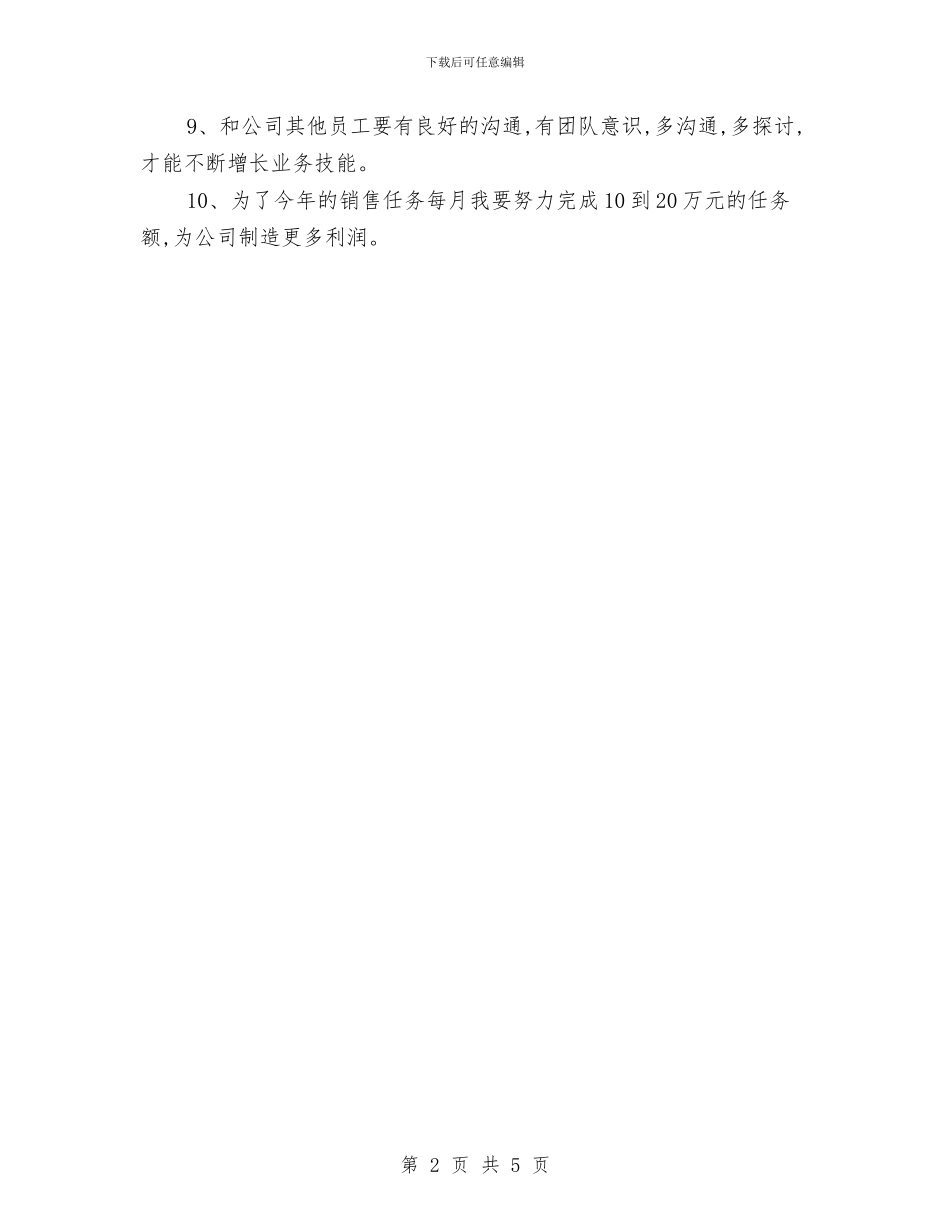 广告业务员年终工作总结范文2024年与广告公司业务发展部部门经理销售工作总结汇编_第2页