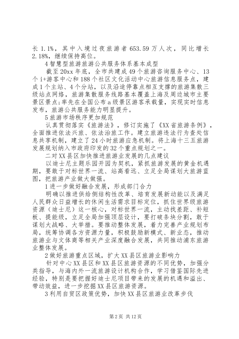 在联席会议上的讲话_第2页