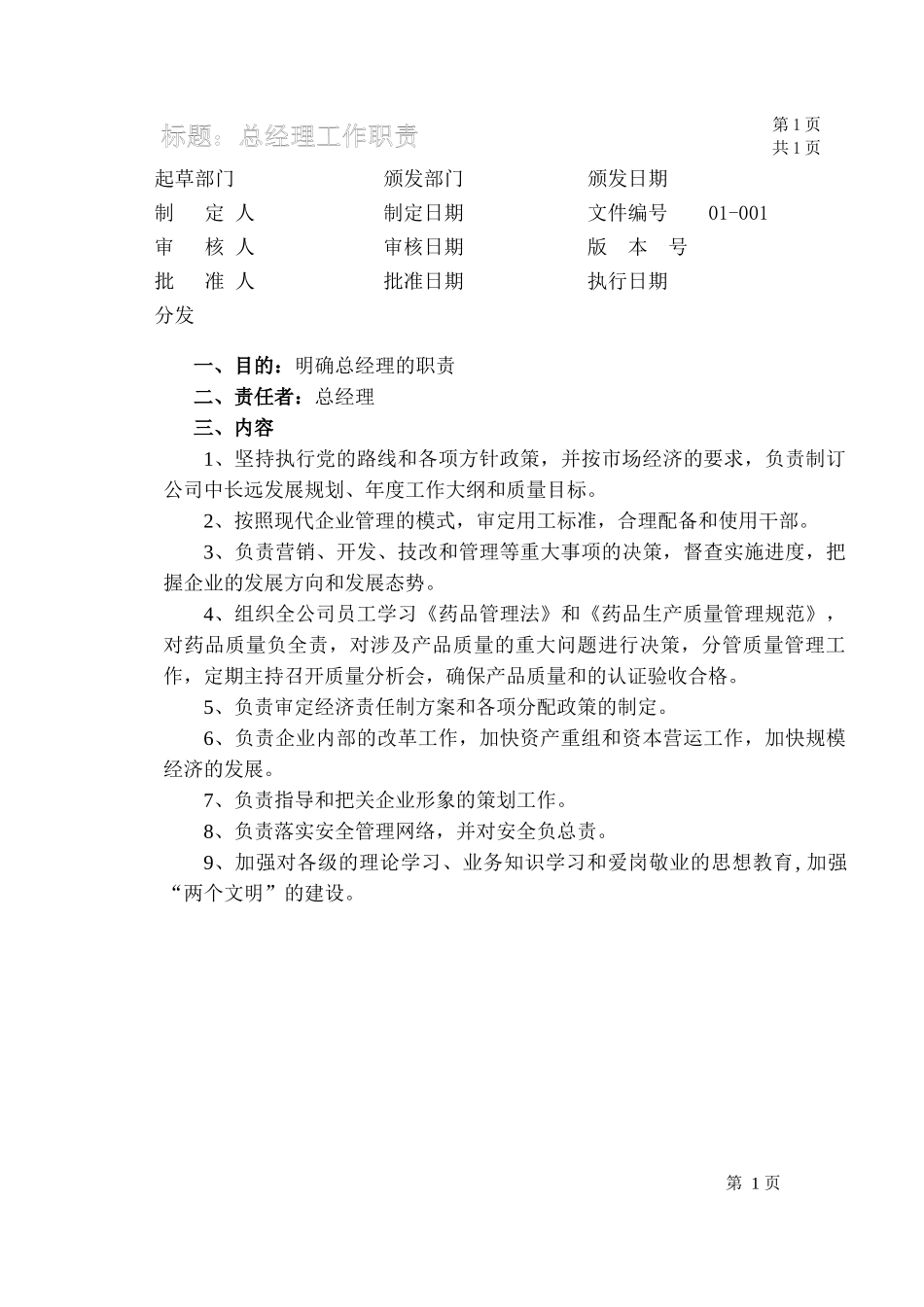 某大型医药集团职责汇总_第2页
