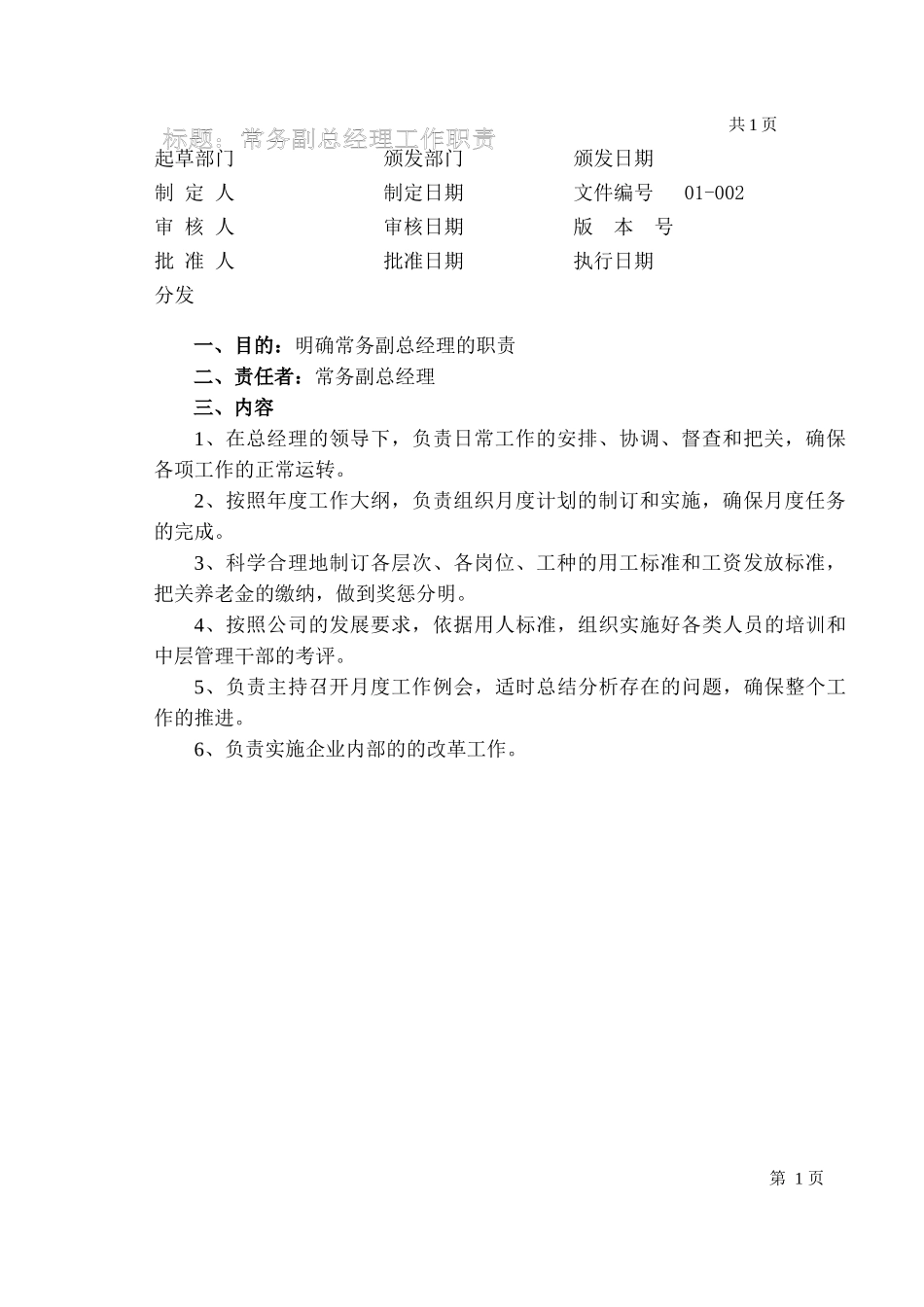 某大型医药集团职责汇总_第3页