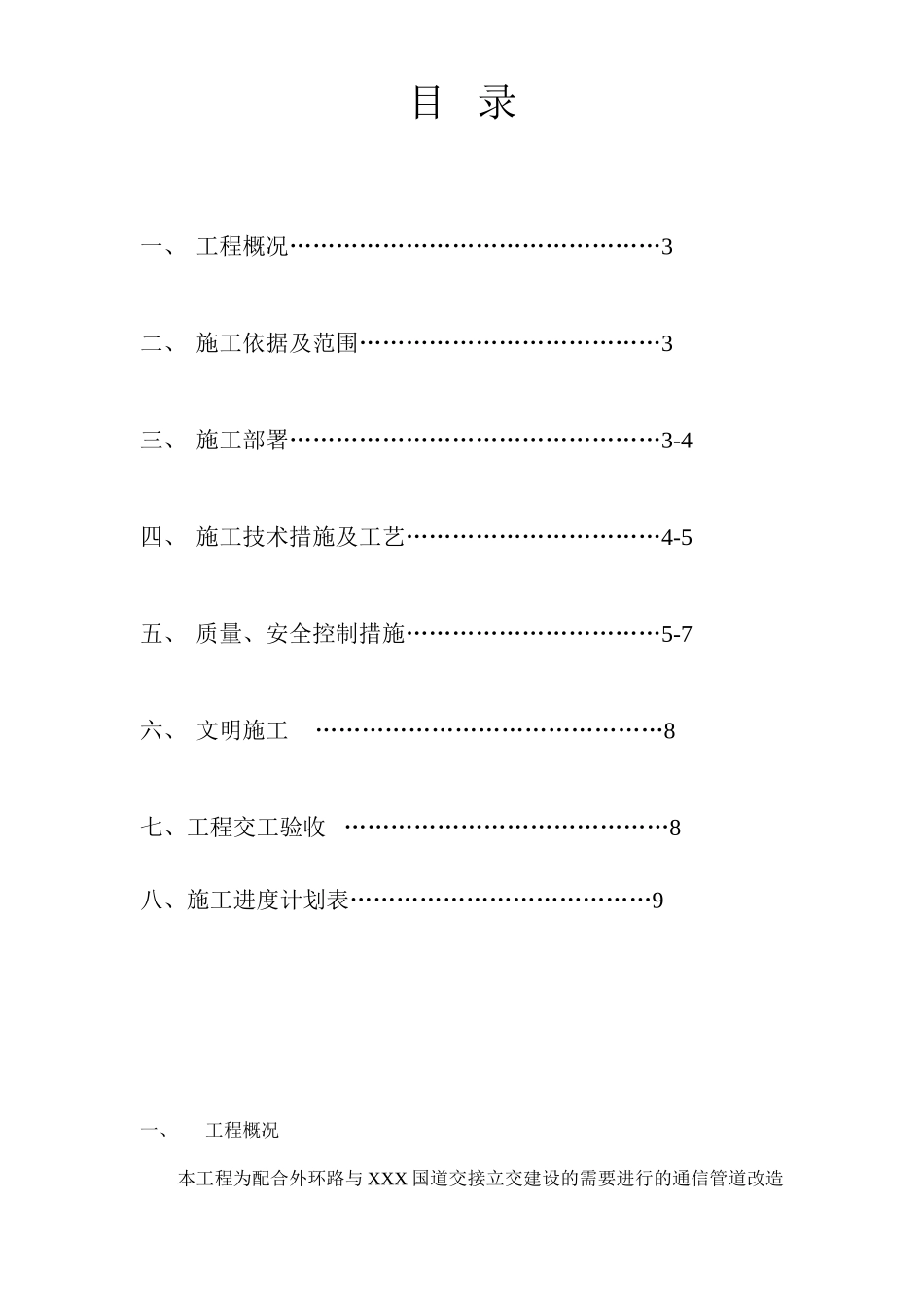 通信管道工程施工组织设计方案(DOC9页)_第2页
