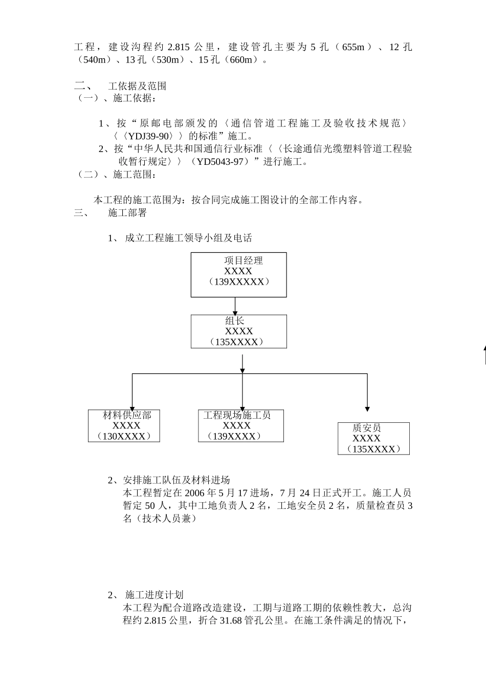 通信管道工程施工组织设计方案(DOC9页)_第3页