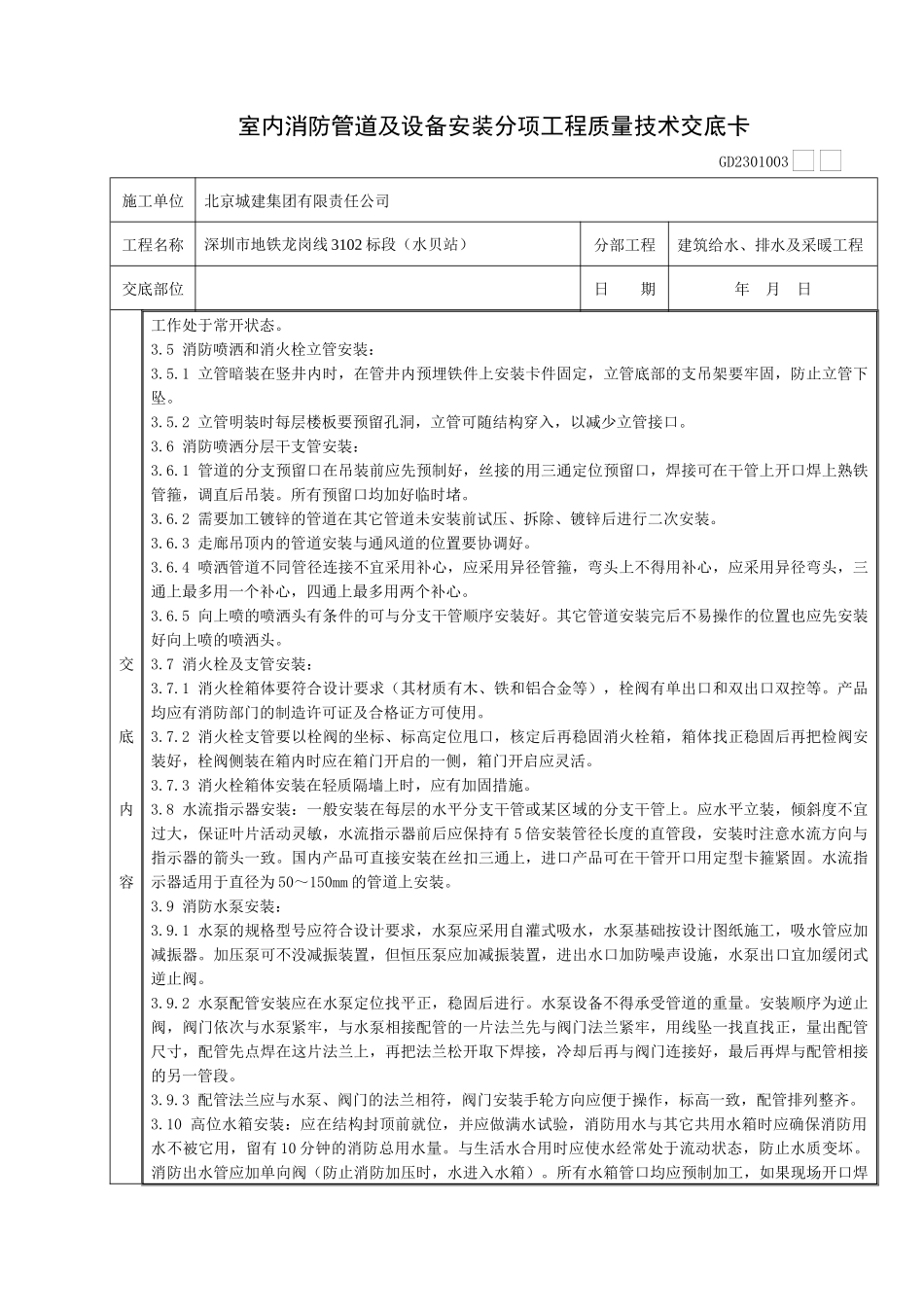10室内消防管道及设备安装分项工程质量技术交底卡_第3页