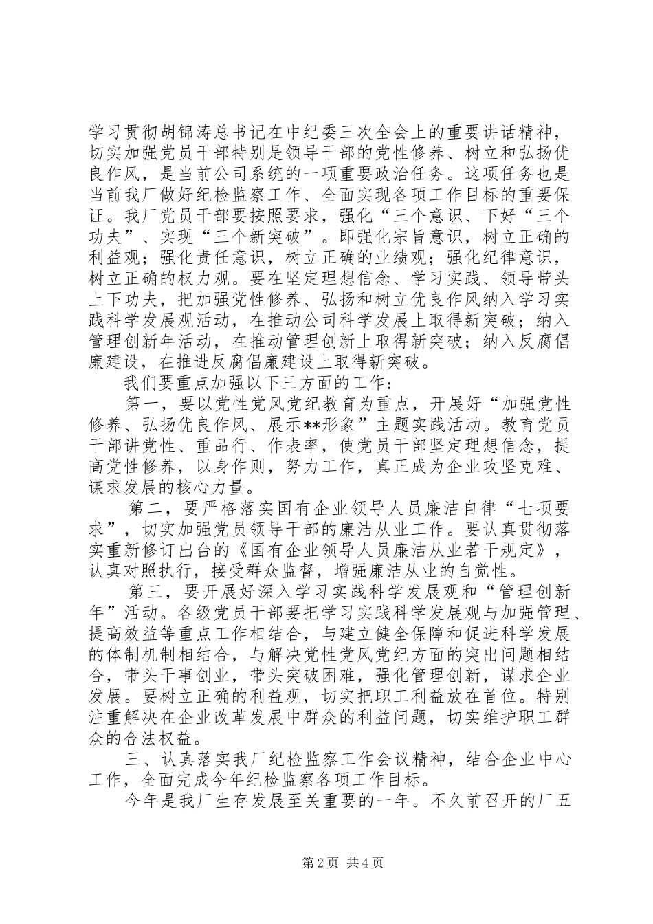 书记在纪检监察工作会议上的讲话_第2页