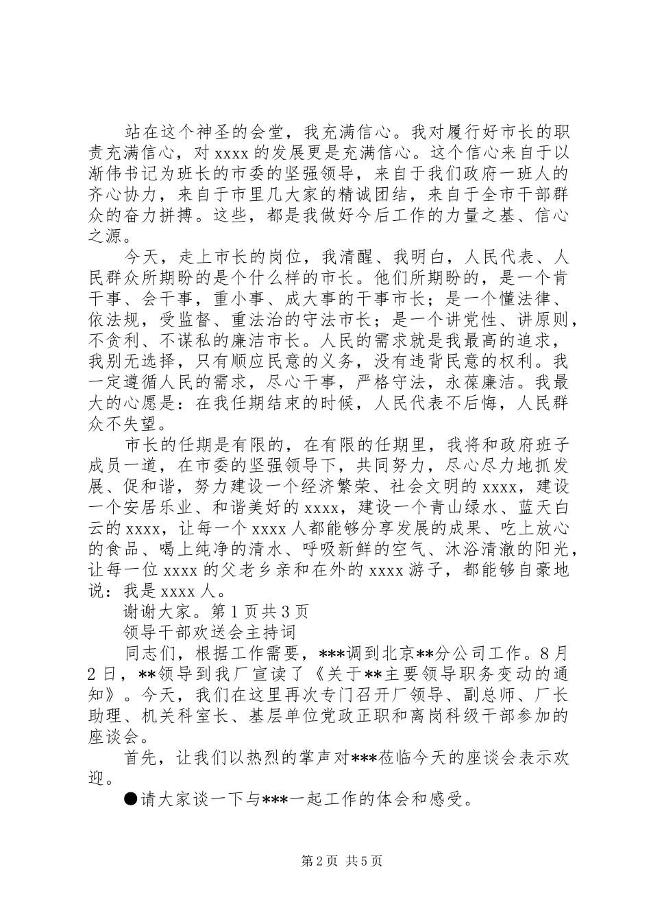 领导干部就职演讲与领导干部欢送会主持词_第2页