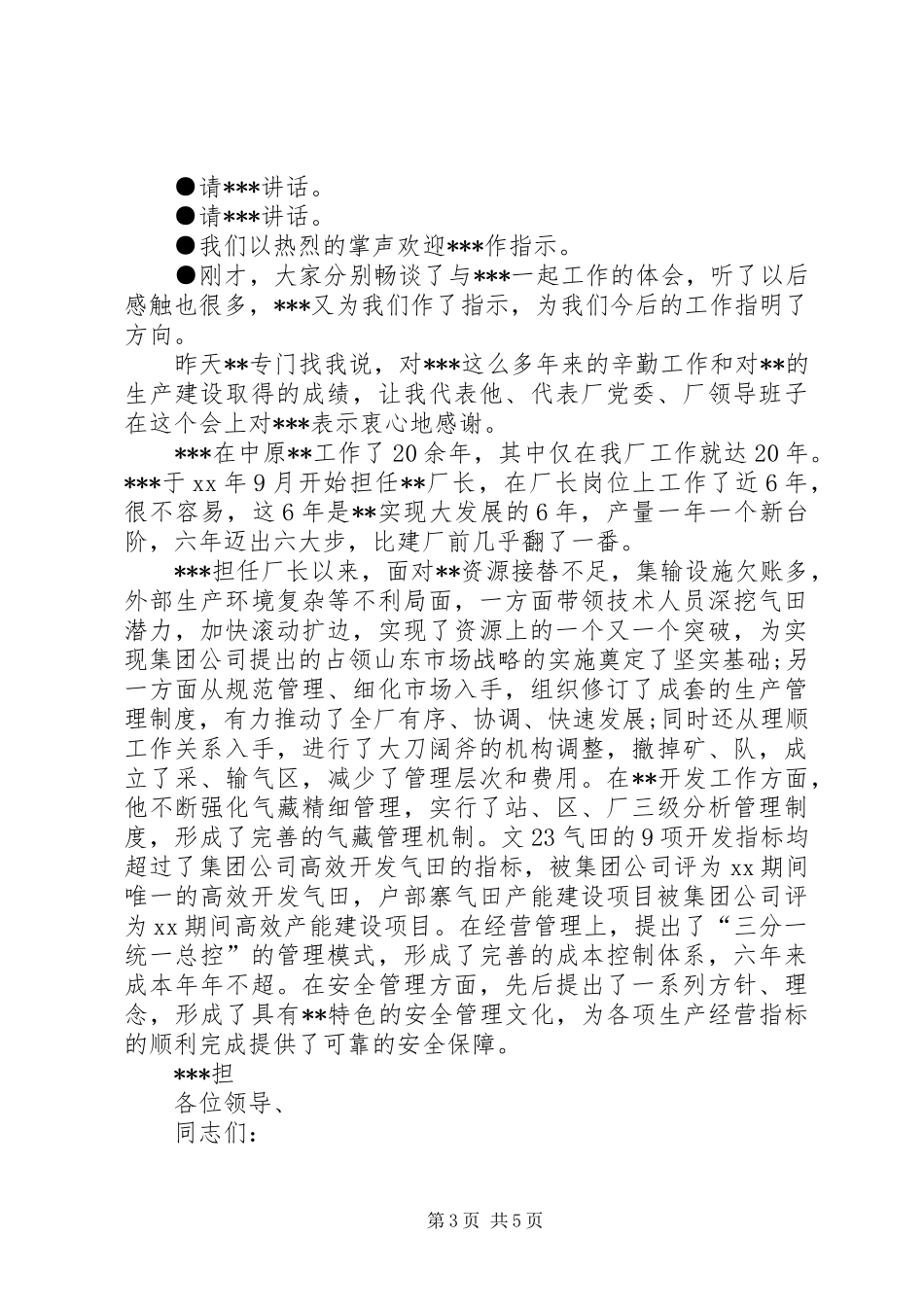 领导干部就职演讲与领导干部欢送会主持词_第3页