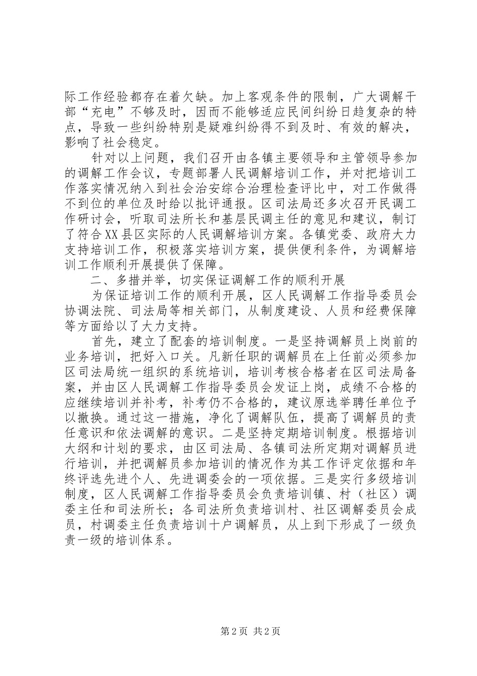 区长在人民调解工作现场会上的经验讲话_第2页