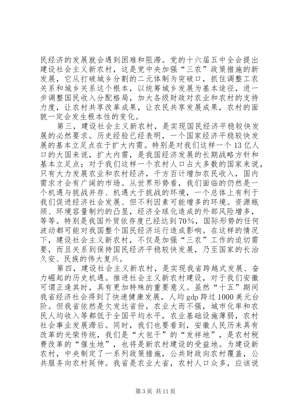 深化提高年培训讲话_第3页