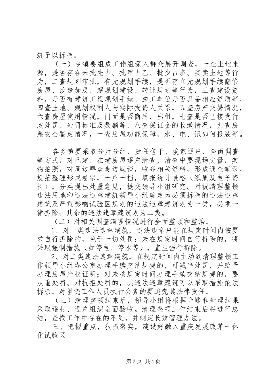 关于试验区清理整顿工作动员大会上的讲话_第2页