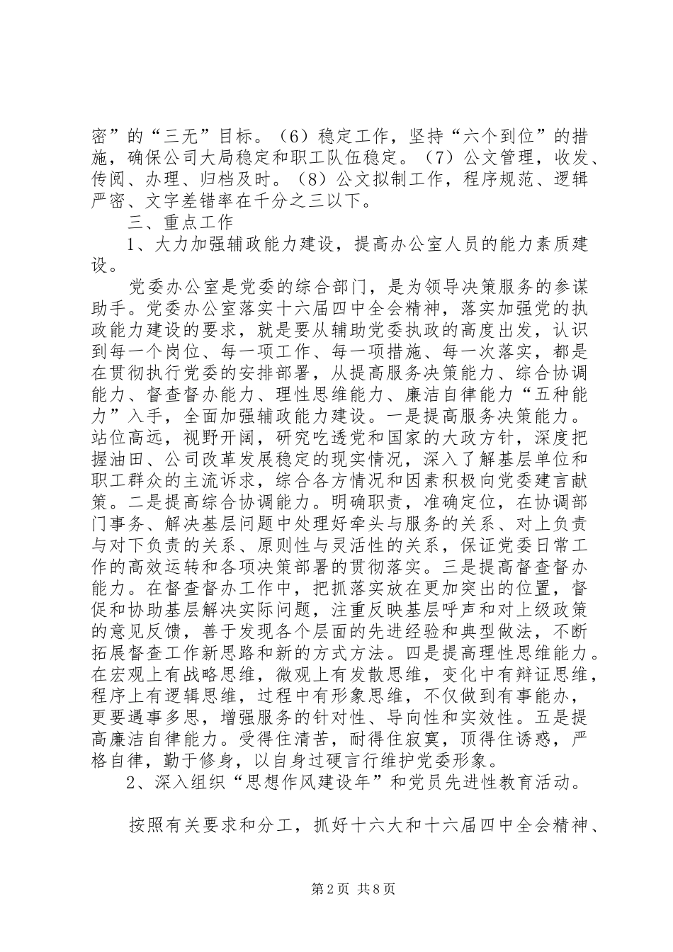 公司党委办公室工作计划 _第2页