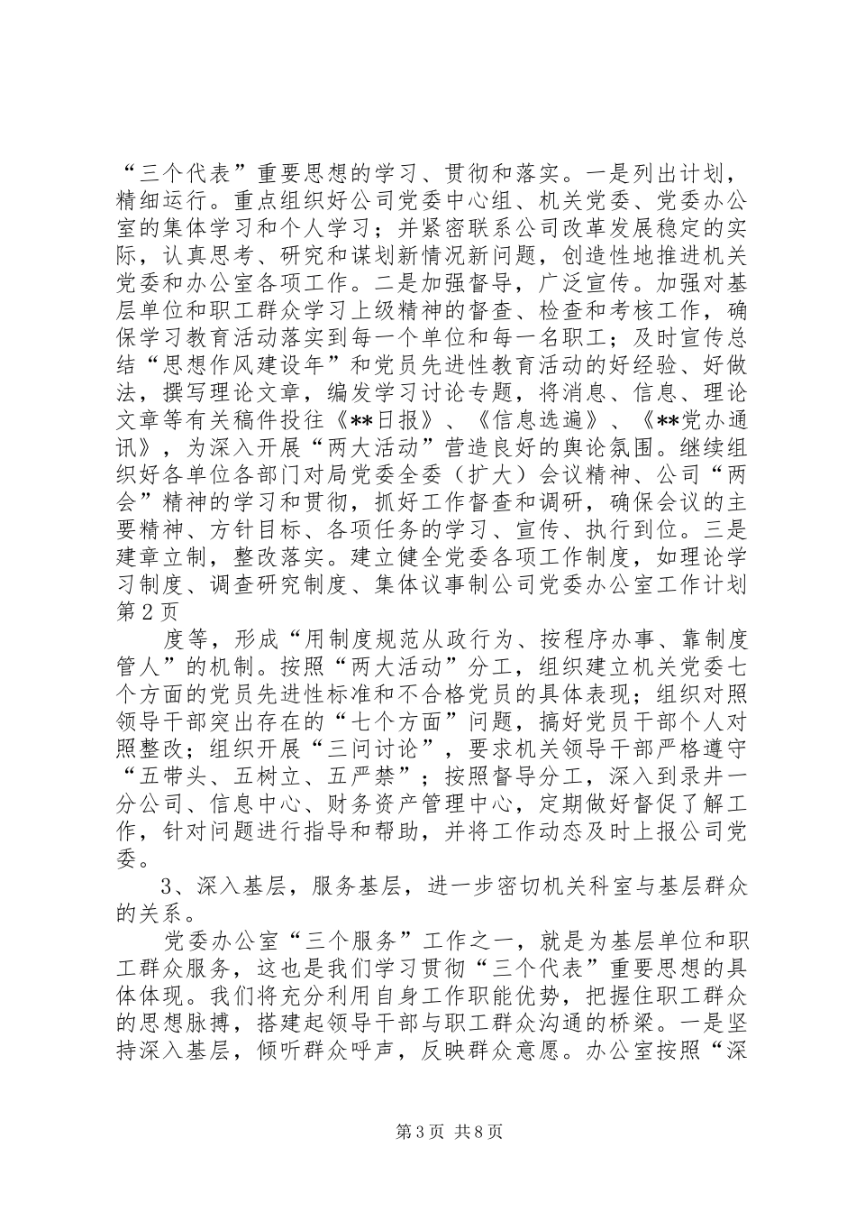 公司党委办公室工作计划 _第3页