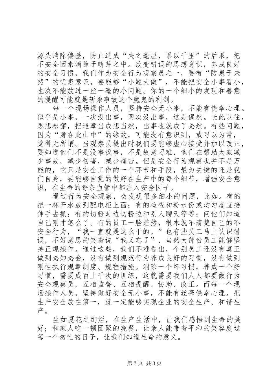 安全行为观察实施方案及工作计划 _第2页
