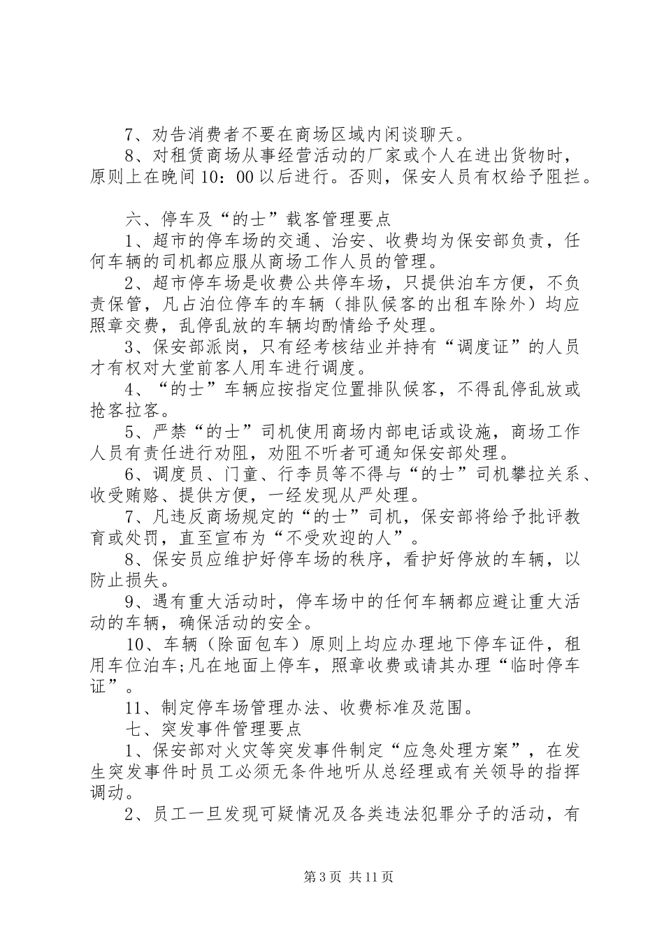XX年总结工作计划4篇_第3页