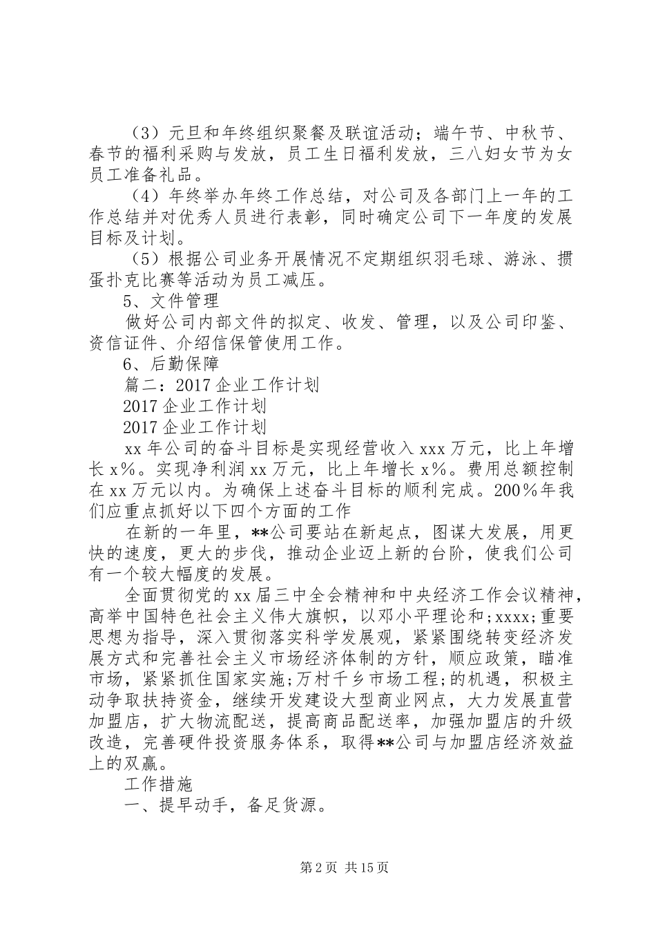 篇一：XX年公司综合部工作计划 _第2页
