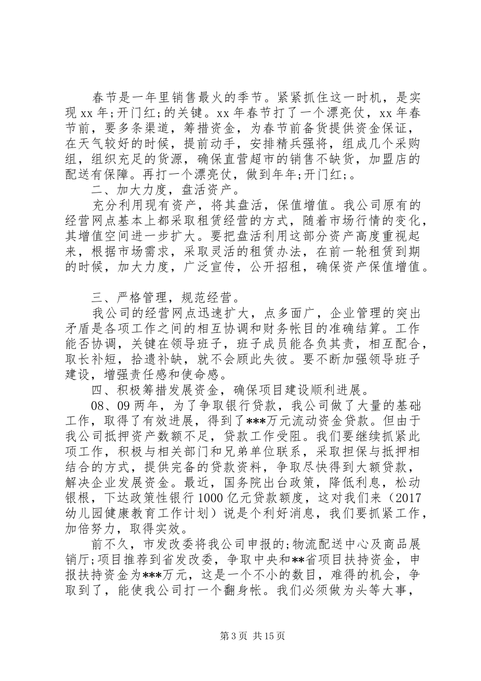 篇一：XX年公司综合部工作计划 _第3页