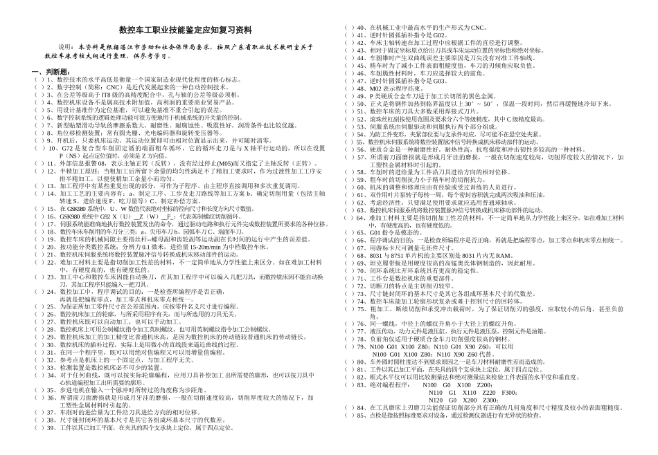 物理机电(数控技能鉴定复习资料)_第1页