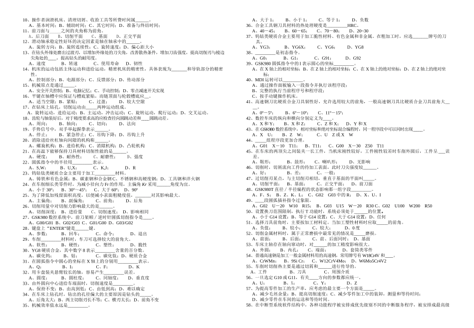 物理机电(数控技能鉴定复习资料)_第3页