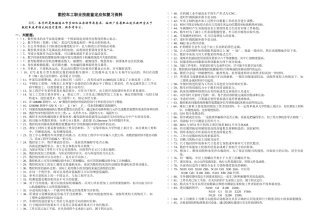 物理机电(数控技能鉴定复习资料)