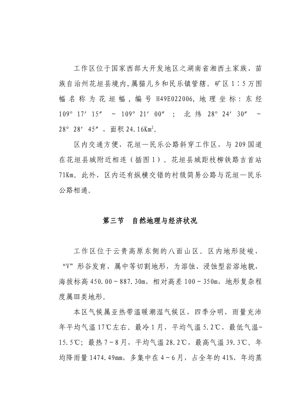 花垣太阳山铅锌矿的普查实施方案_第3页