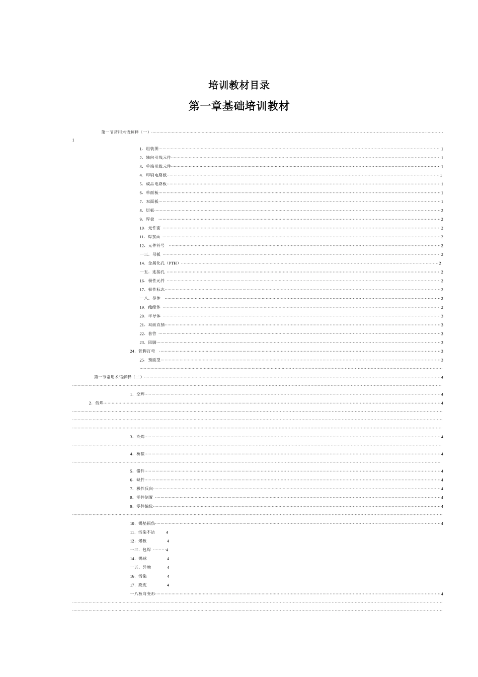 XXX电子公司PCB技术培训教材大全_第1页