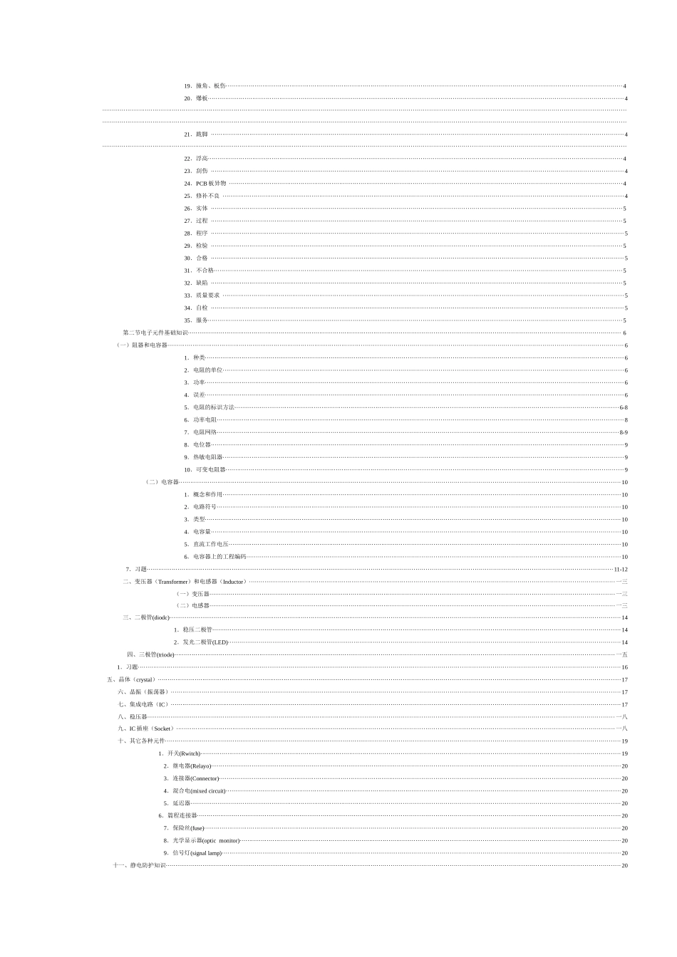 XXX电子公司PCB技术培训教材大全_第2页