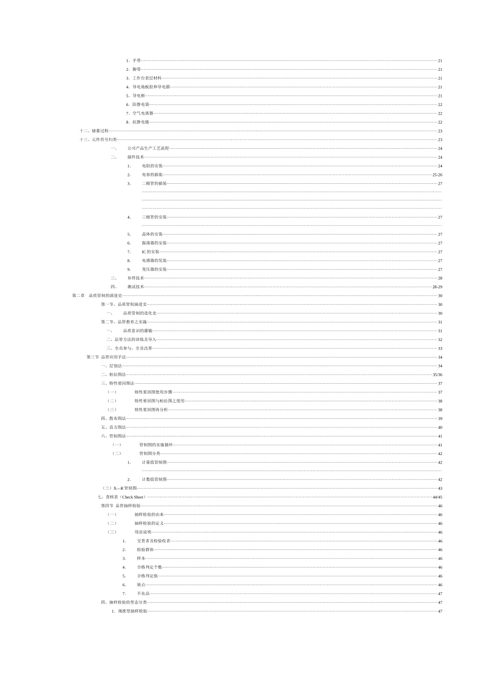XXX电子公司PCB技术培训教材大全_第3页