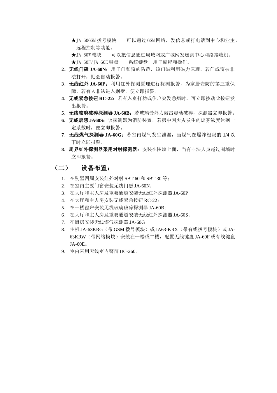 智能化别墅安防解决方案_第2页
