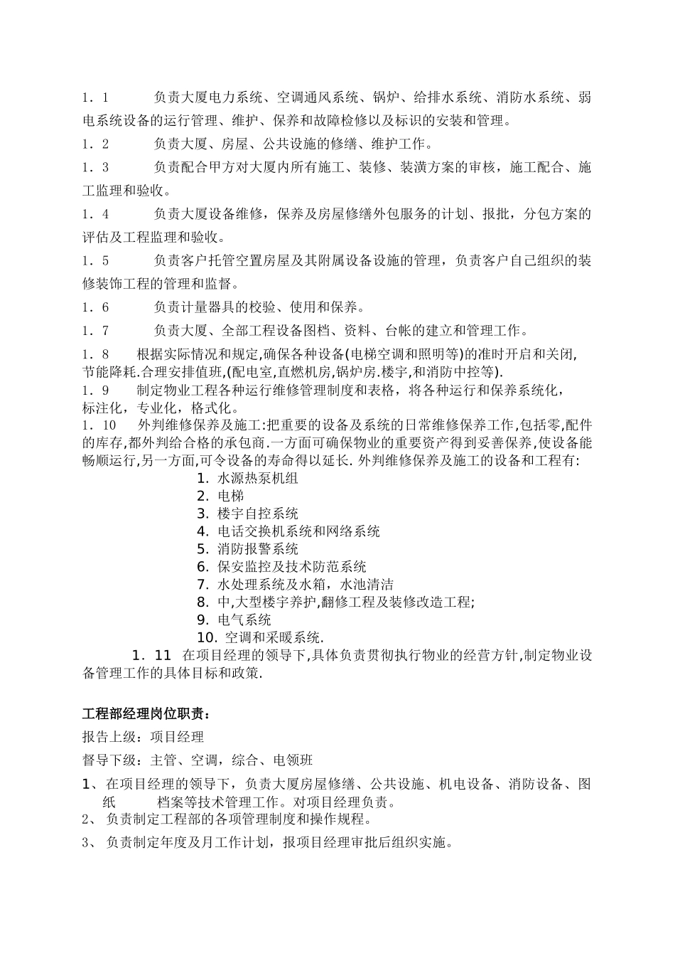 物业工程部管理资料汇总_第2页