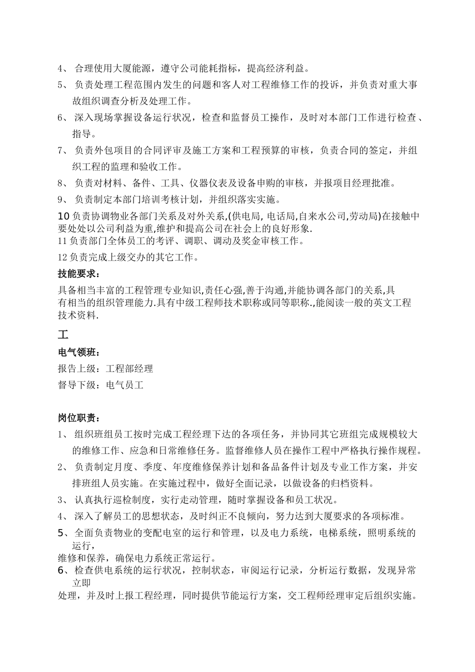 物业工程部管理资料汇总_第3页