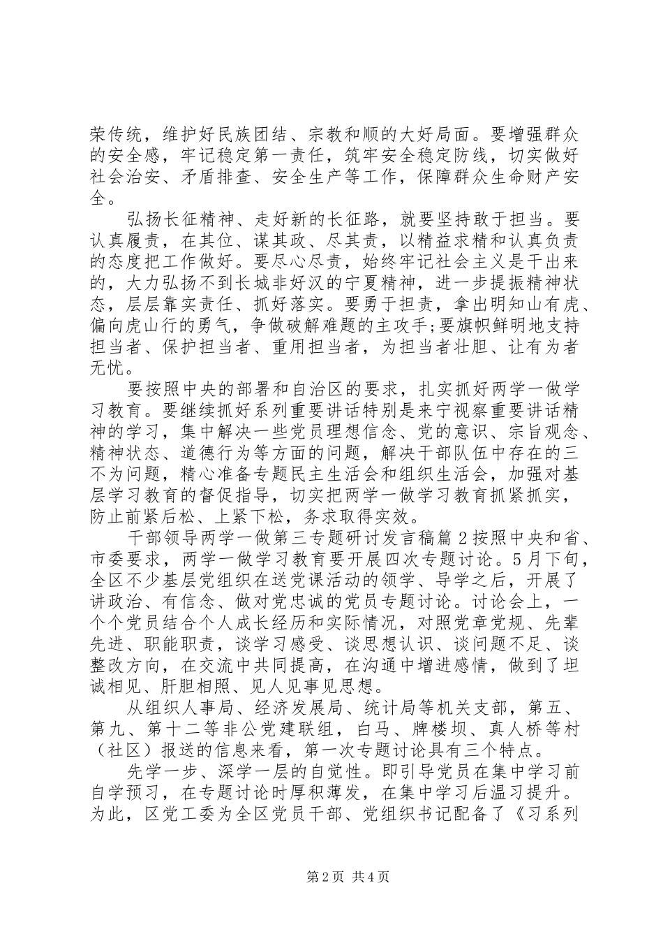 干部领导两学一做第三专题研讨发言稿_第2页