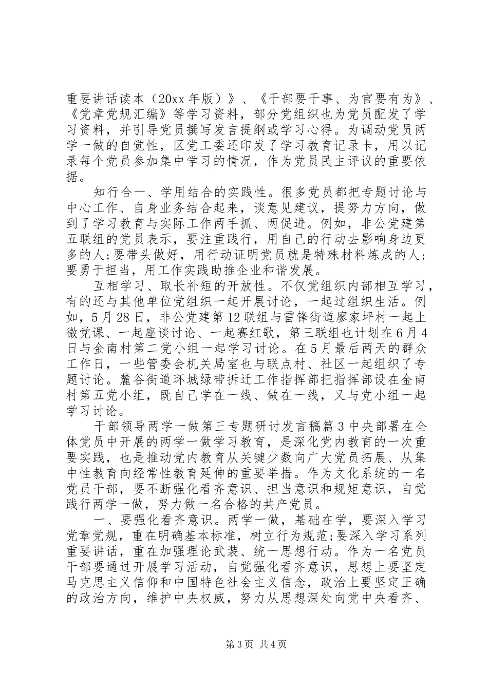 干部领导两学一做第三专题研讨发言稿_第3页