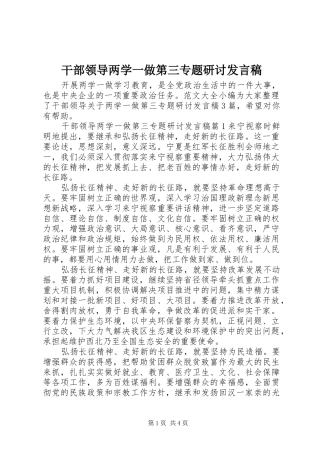 干部领导两学一做第三专题研讨发言稿