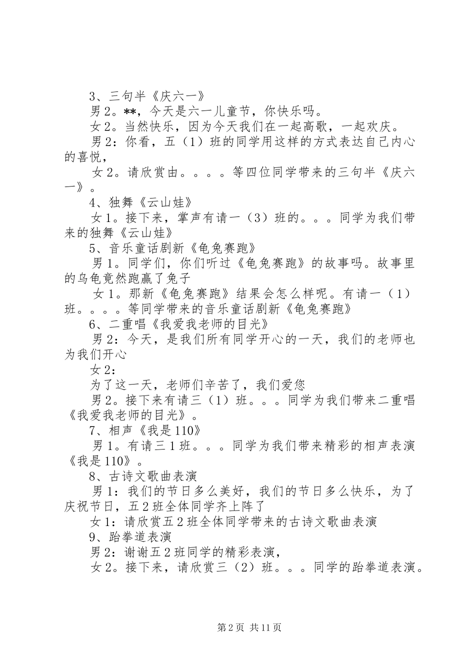 学校庆祝六一节主持稿_第2页