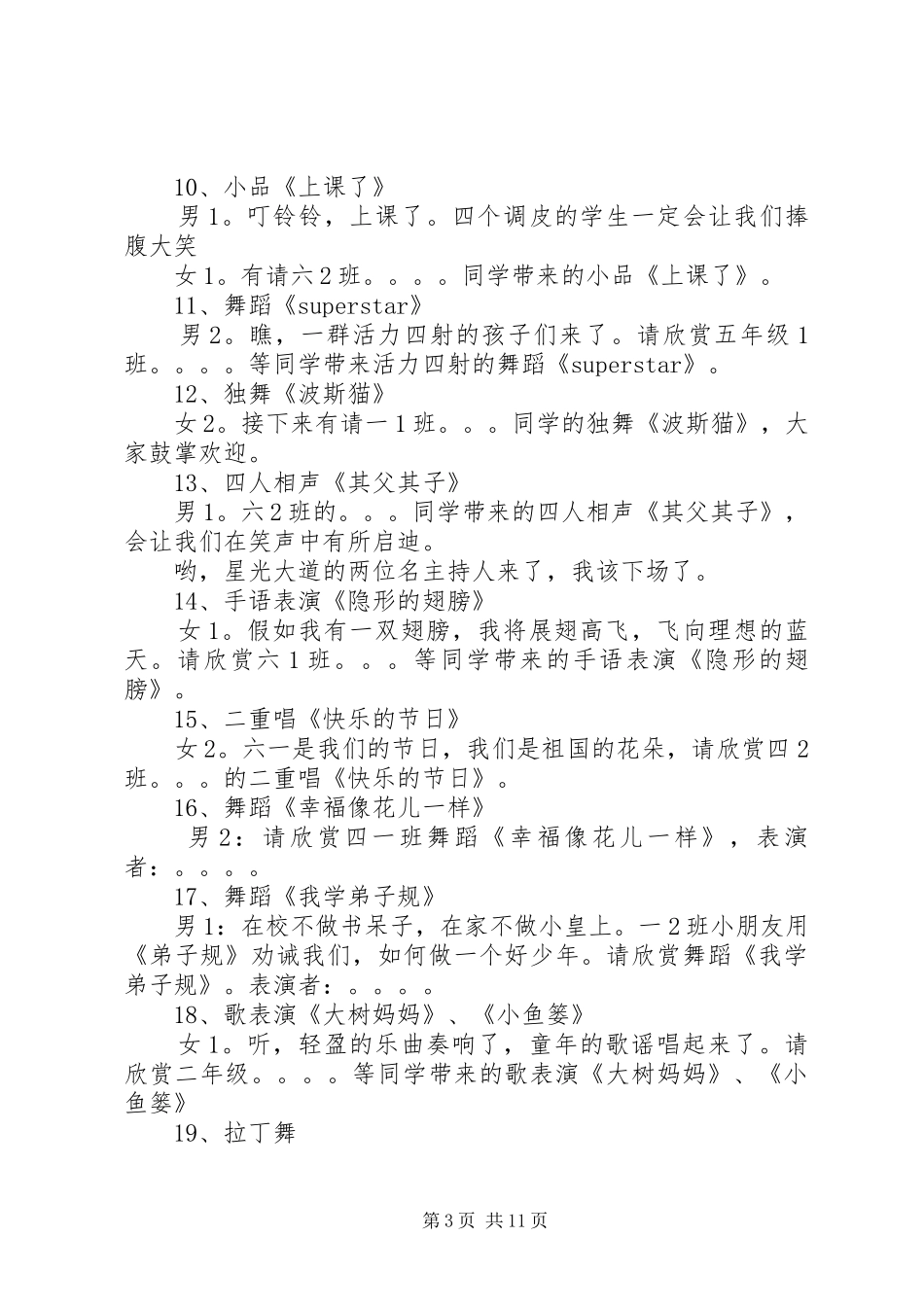 学校庆祝六一节主持稿_第3页