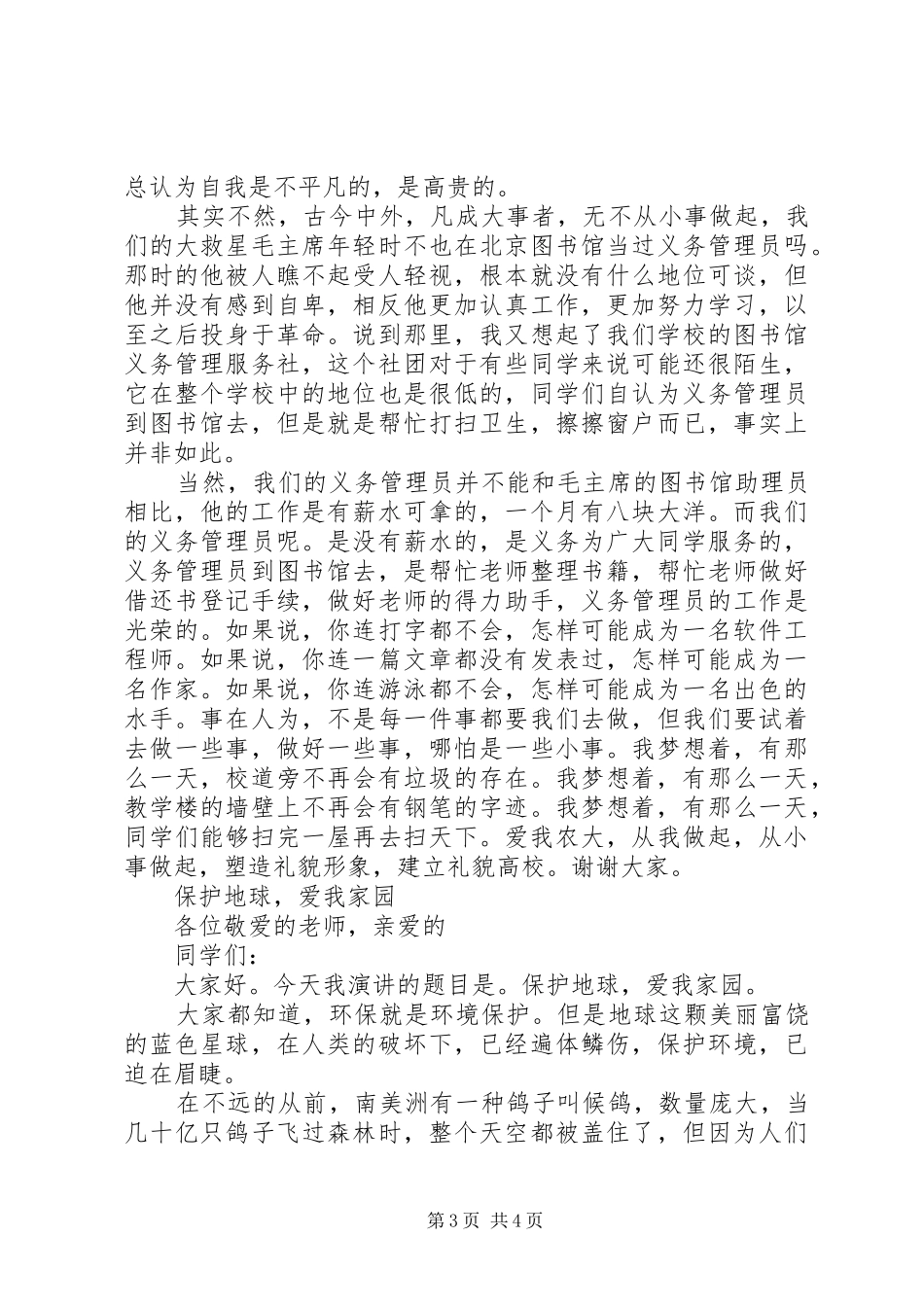 保护家园演讲稿范文_第3页