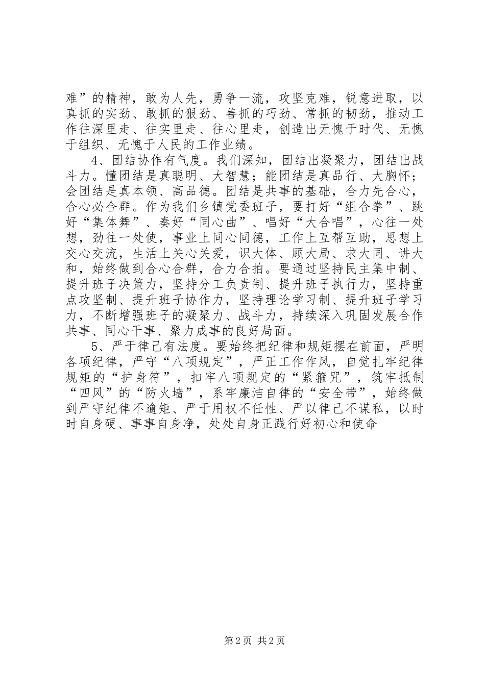 在班子会议上的讲话_第2页