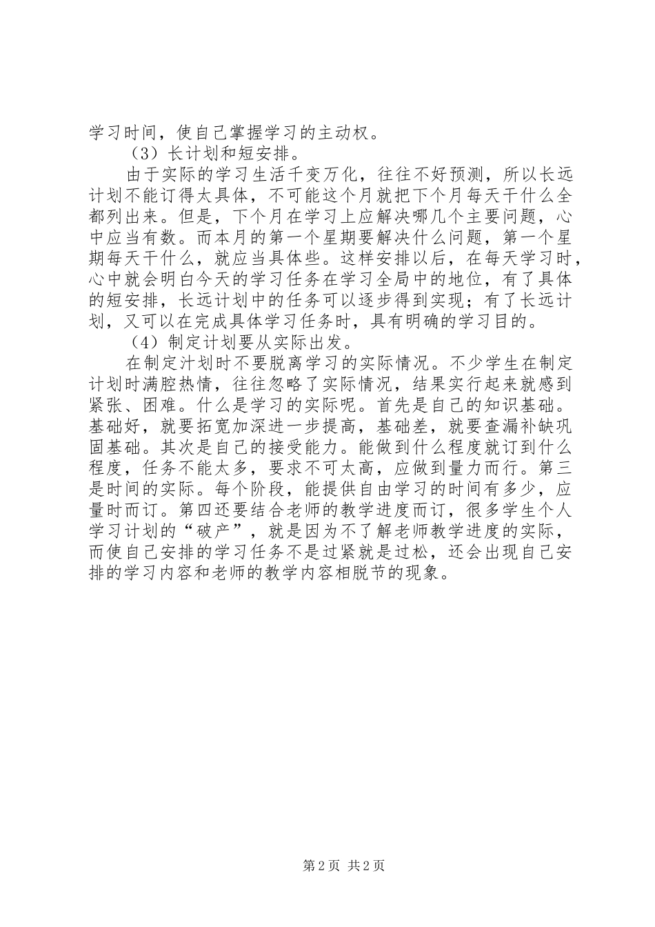 怎样制定学习计划 _第2页