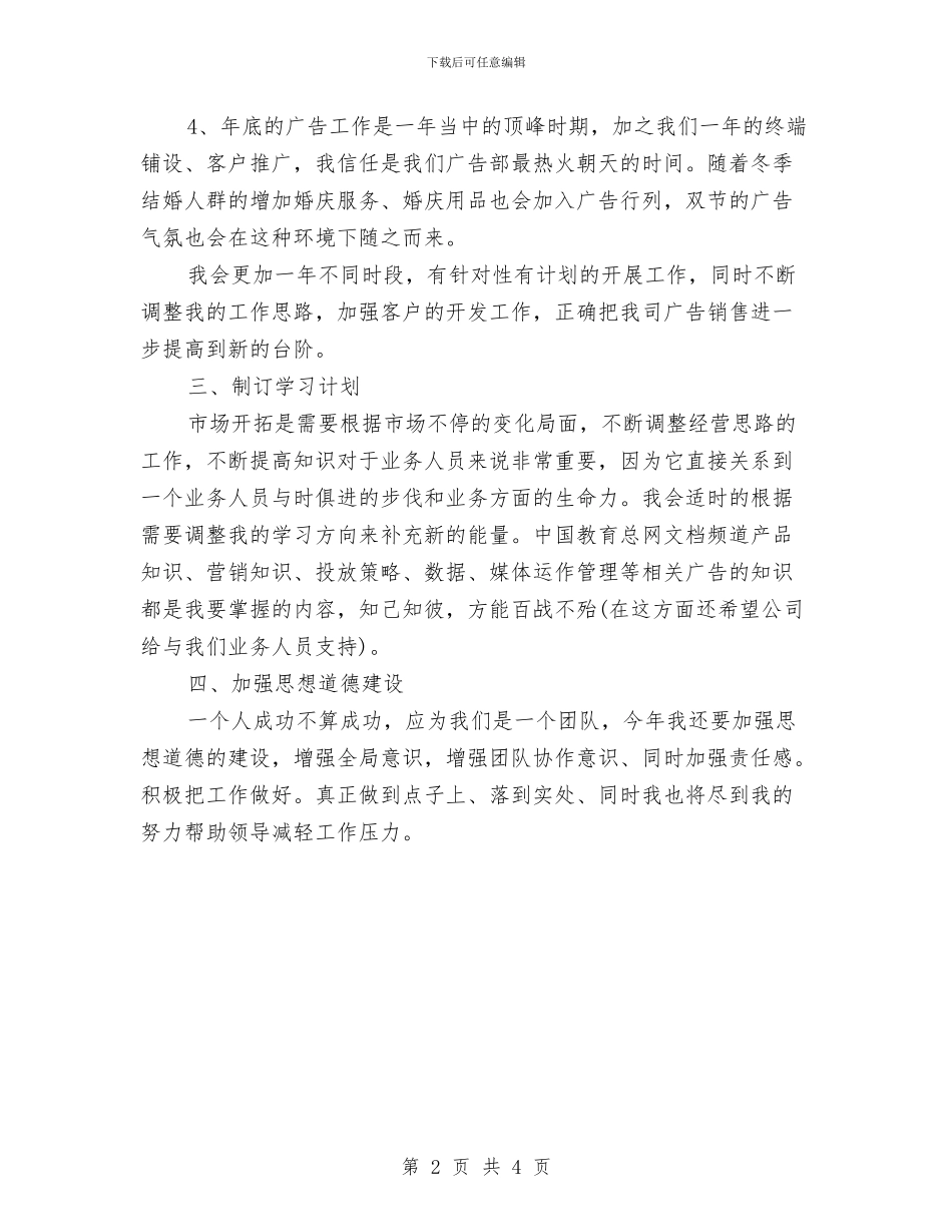 广告业务员每日工作计划表与广告业务员每日工作计划表格汇编_第2页