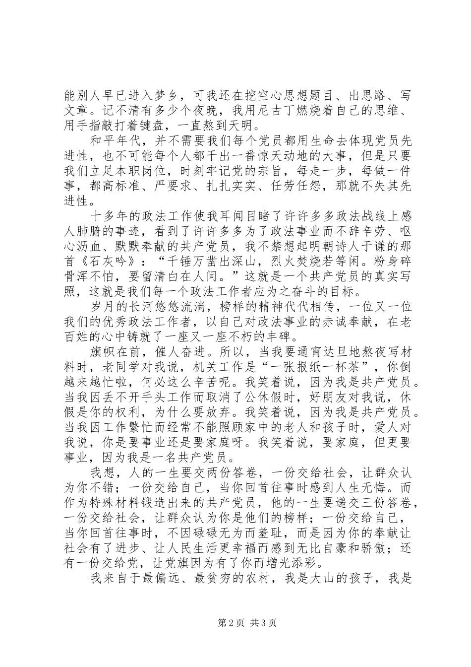 政法系统党员庆七一演讲稿_第2页