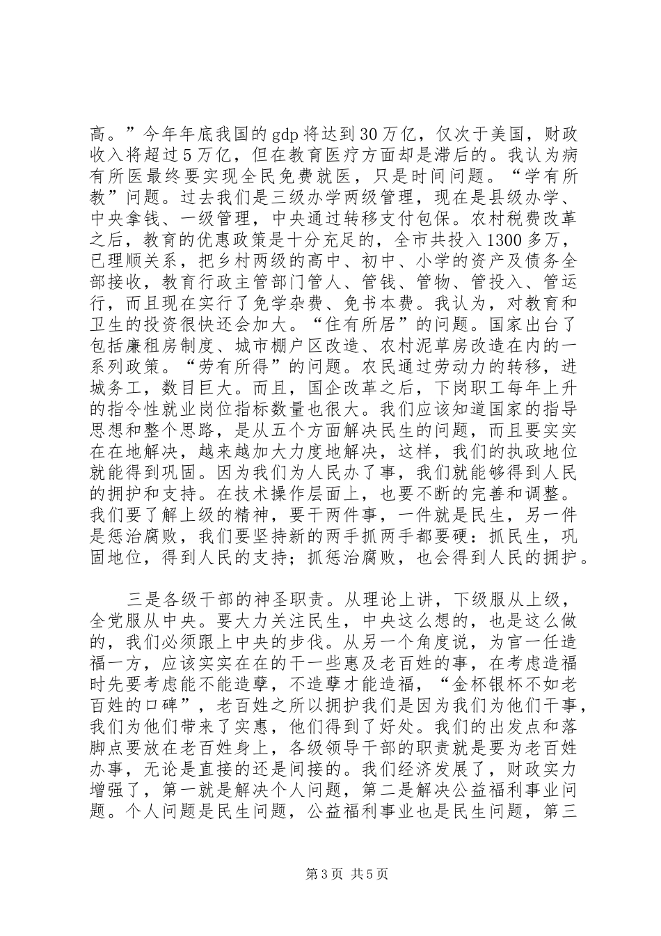 市长在民生调度会上的讲话_第3页