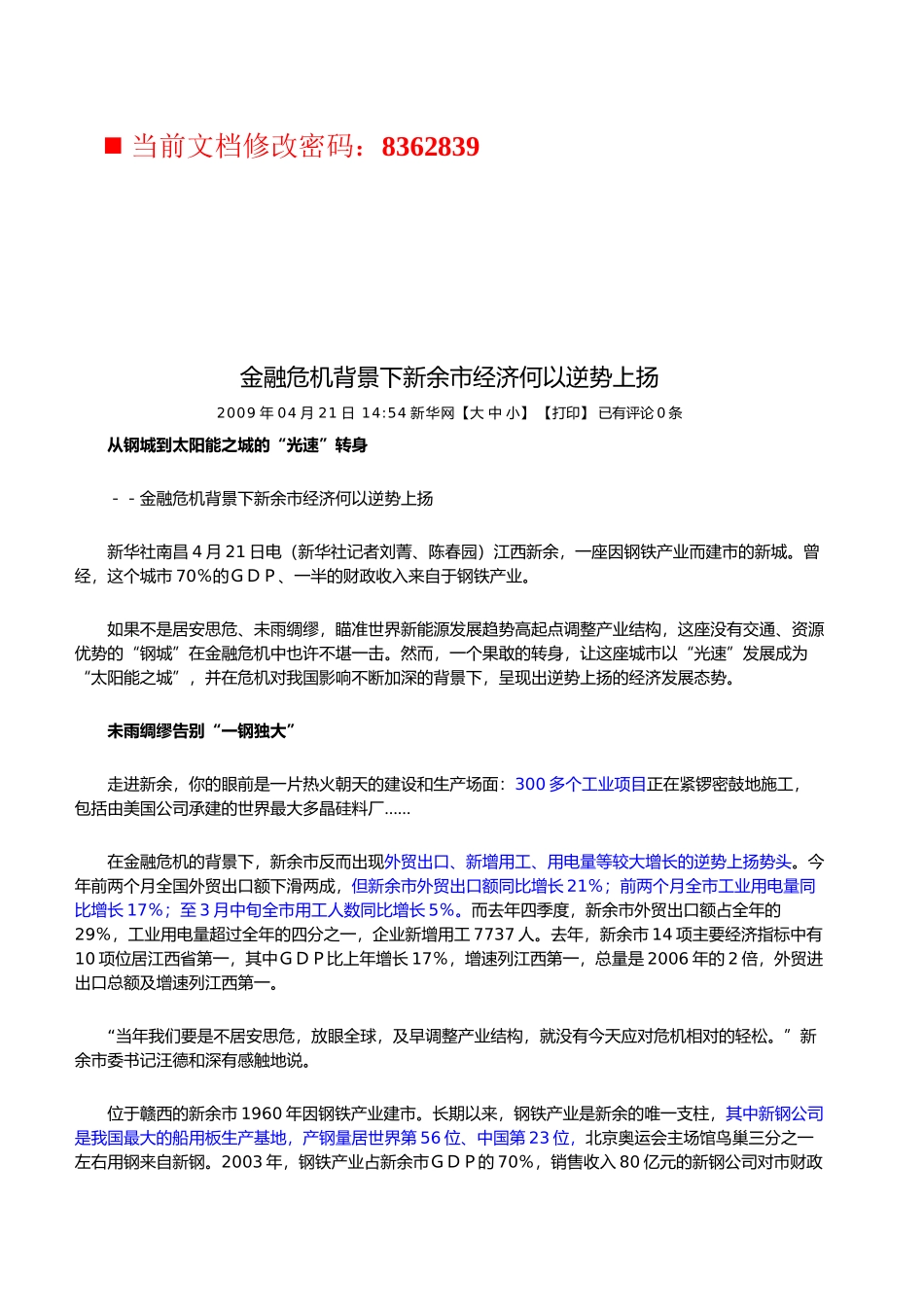 金融危机背景下新余市经济如何逆势上扬_第1页