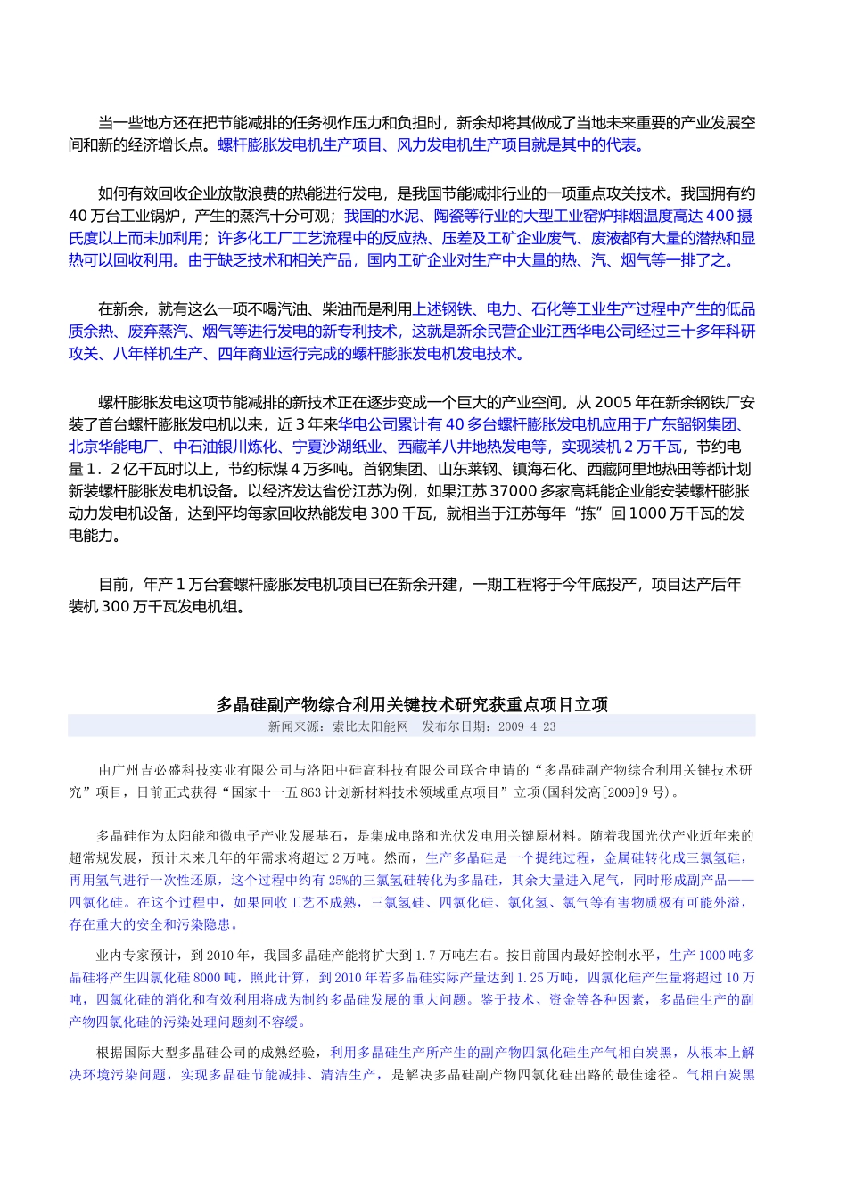 金融危机背景下新余市经济如何逆势上扬_第3页