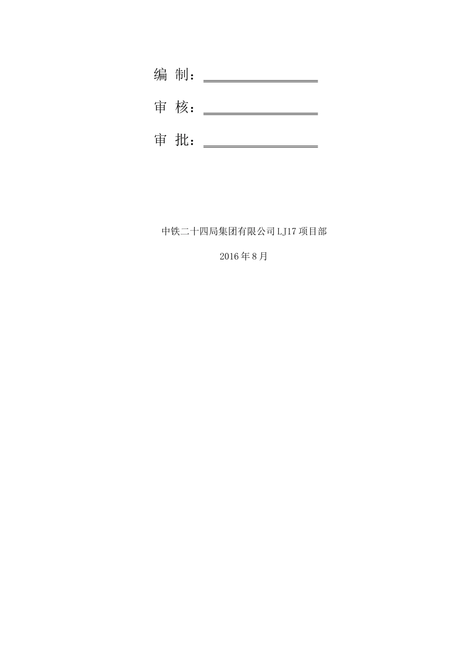 现浇连续箱梁满堂支架施工方案(DOC39页)_第2页