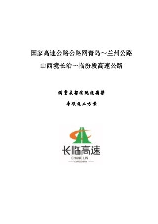 现浇连续箱梁满堂支架施工方案(DOC39页)